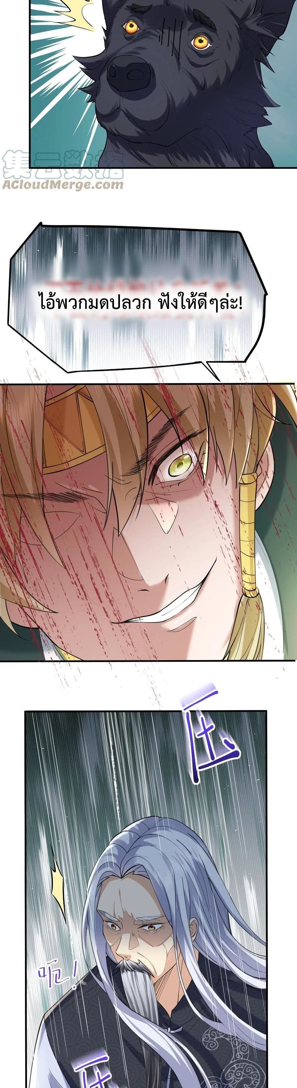 Am I Invincible ตอนที่ 47 (15)